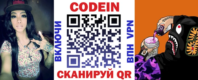 Codein Purple Drank Купить закладки Сердобск